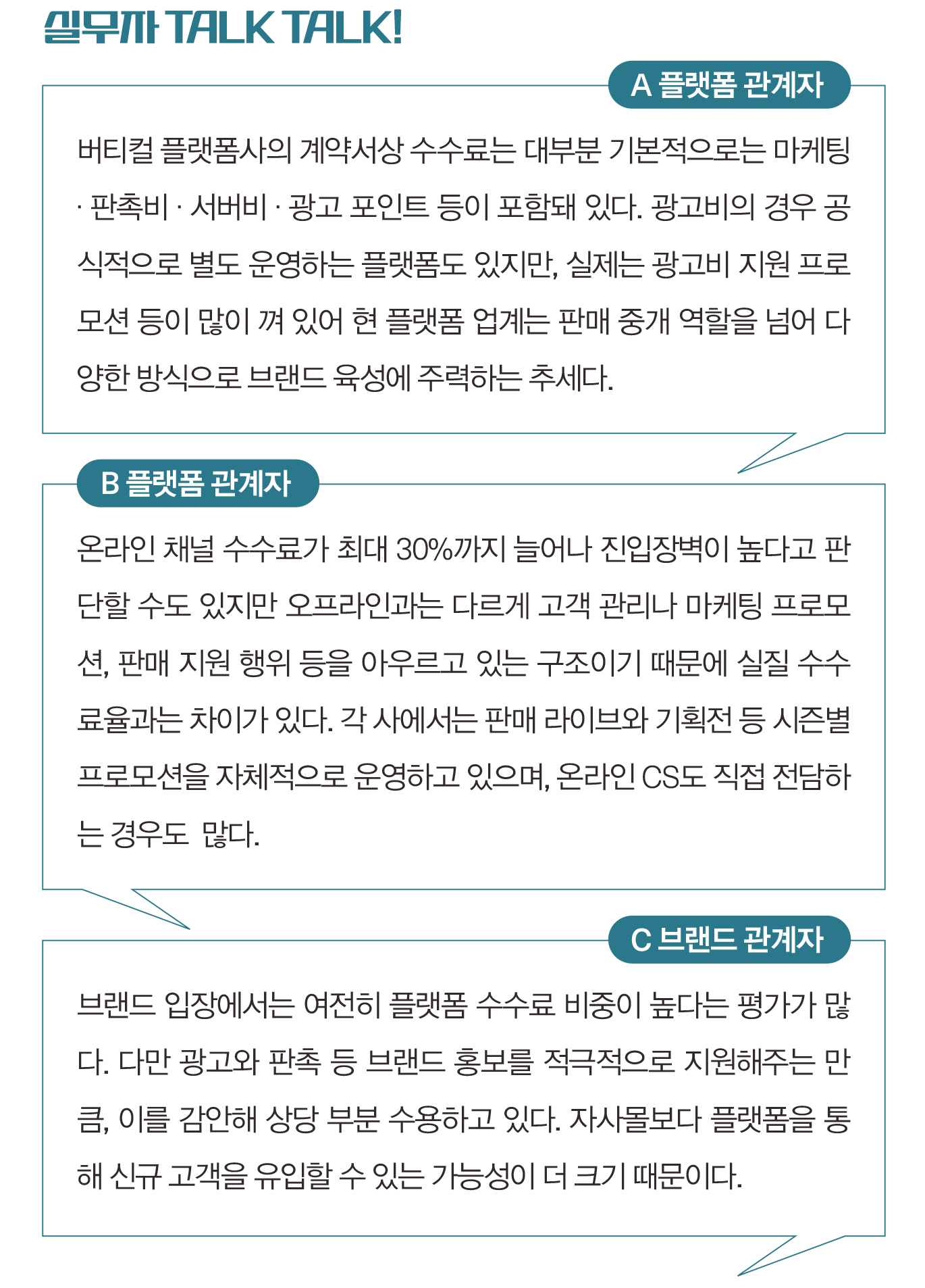 ‘쿠팡 사태·수수료 논쟁·승자 독식’ 요동치는 온라인 커머스 5883-Image