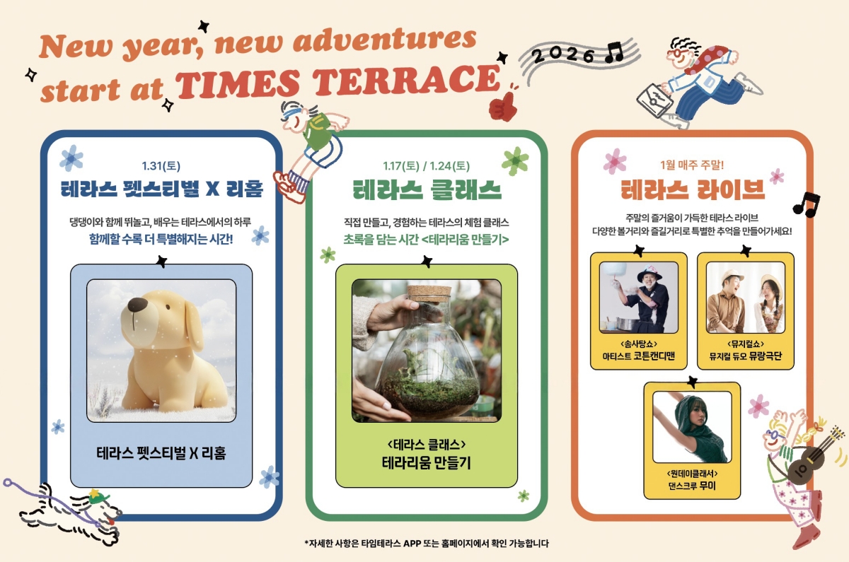 라이브~펫페스티벌 ‘타임테라스’ 신년 맞이 대규모 문화 프로그램 개최 27-Image