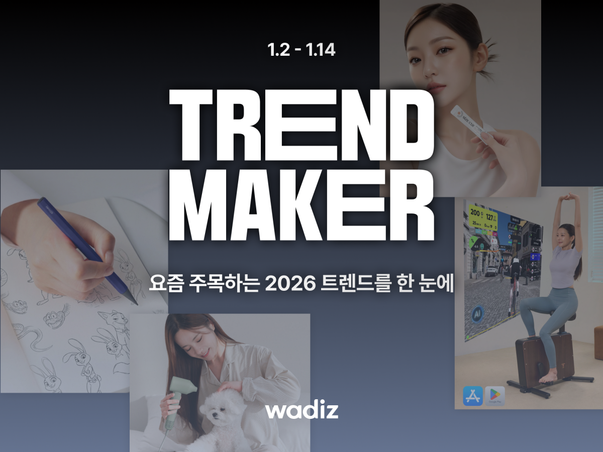와디즈, ‘2026 트렌드 메이커’ 개최… 테크·뷰티 프로젝트 한자리에 27-Image