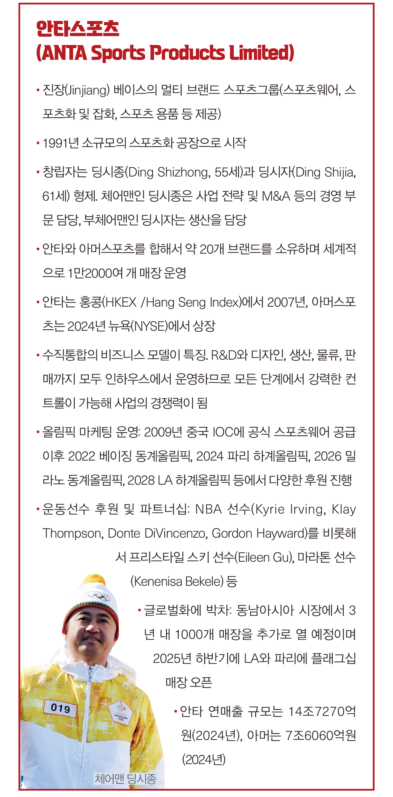 [월요기획] 안타스포츠,글로벌 No.3 스포츠 기업으로 급부상 비결은?  10268-Image