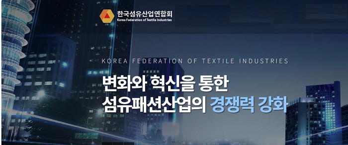 한국섬유산업연합회, 4.4조 중소기업 정책 자금 활용 돕는다 27-Image