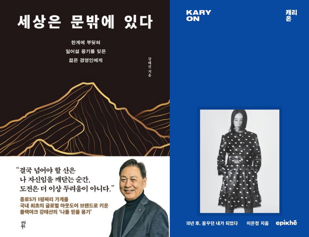 패션인들, 출간으로 남기는 ‘업계의 기록’ 216-Image