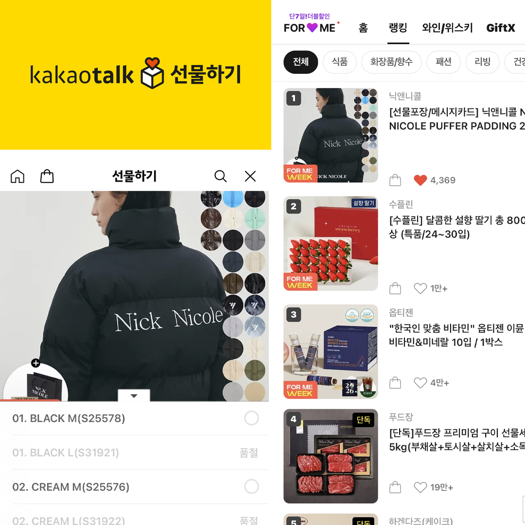 컨템포러리 닉앤니콜, 카카오 선물하기 입점 후 꾸준한 상위권 랭킹 유지 27-Image