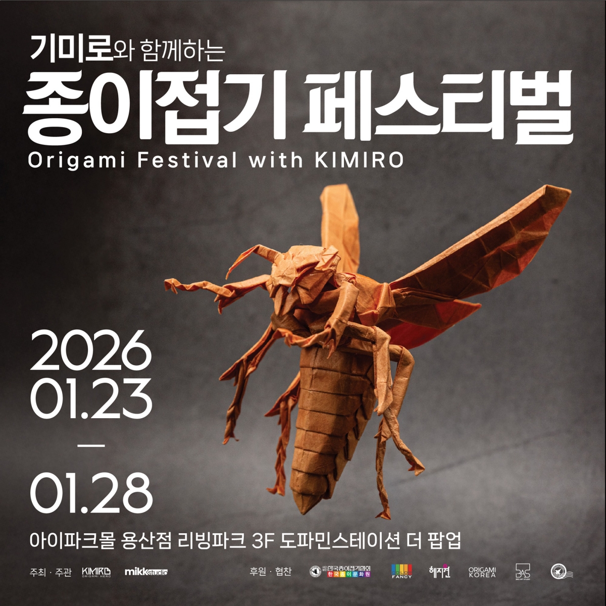 ‘이색 팝업 속속’ 아이파크몰, 유튜버 기미로와 종이접기 페스티벌 개최  1228-Image
