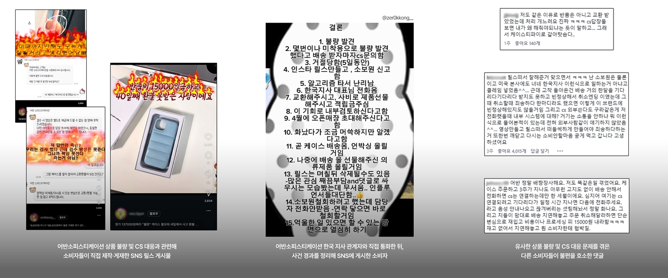 어반소피스티케이션, 상품 불량 지적이어져... CS 대응 수면 위로 669-Image