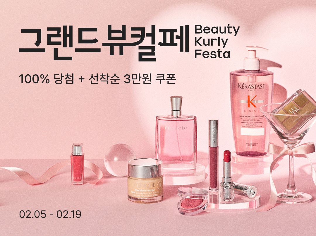 컬리, 최대 90% 할인 ‘그랜드뷰티컬리페스타’ 연다 27-Image