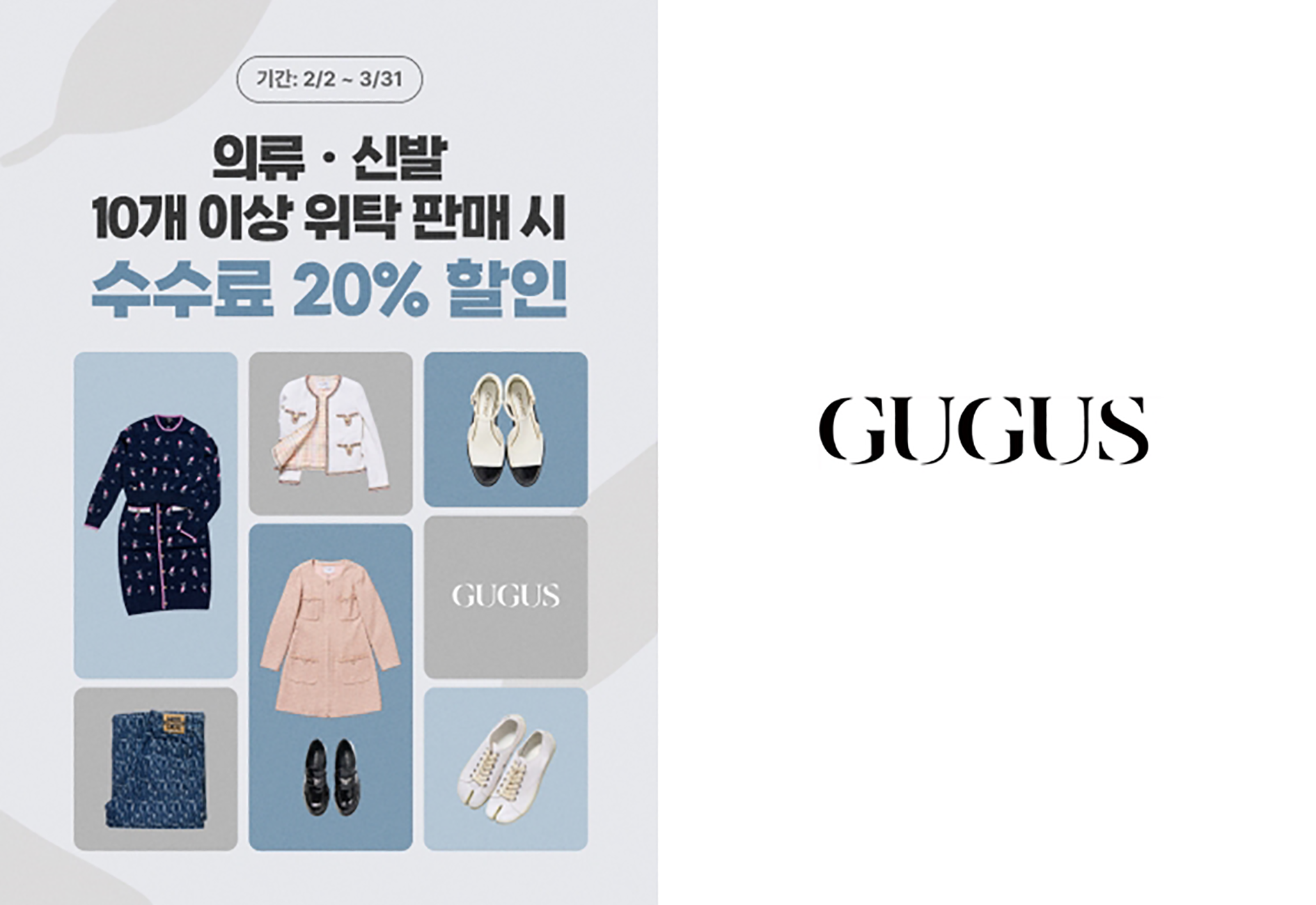 구구스, 중고명품 판매 ‘다량접수 이벤트’ 진행… 수수료 20% 할인 27-Image