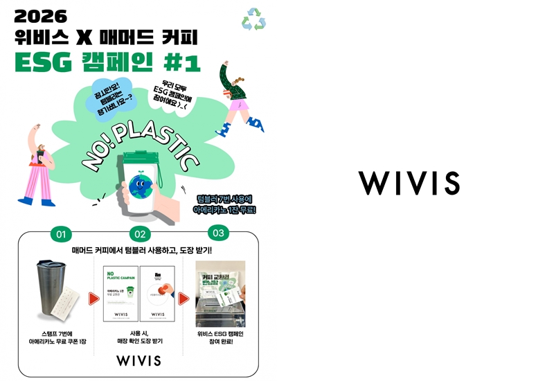 위비스, 매머드익스프레스와 ‘노플라스틱 ESG 캠페인’ 나서 27-Image