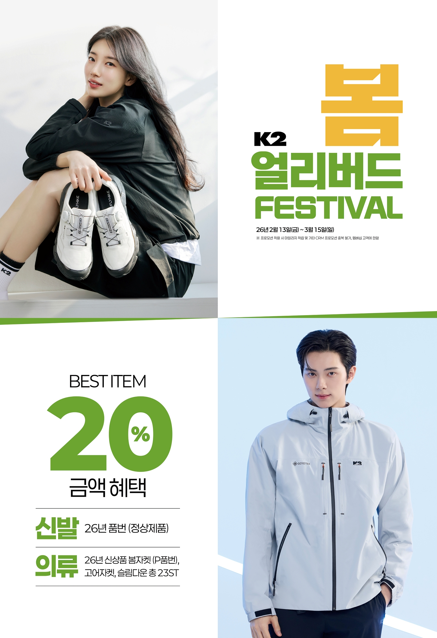 K2, 봄 맞이 '얼리버드 프로모션' 전개... 신상품 20% 할인 1046-Image