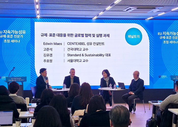 섬산련, ‘유럽 표준 설계자’ 초청 지속가능섬유 대응 세미나 열어 1339-Image