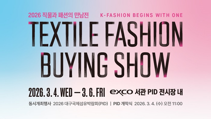 2026 직물과 패션의 만남전, 한복·에코 패션쇼 PID 동시 개최 27-Image