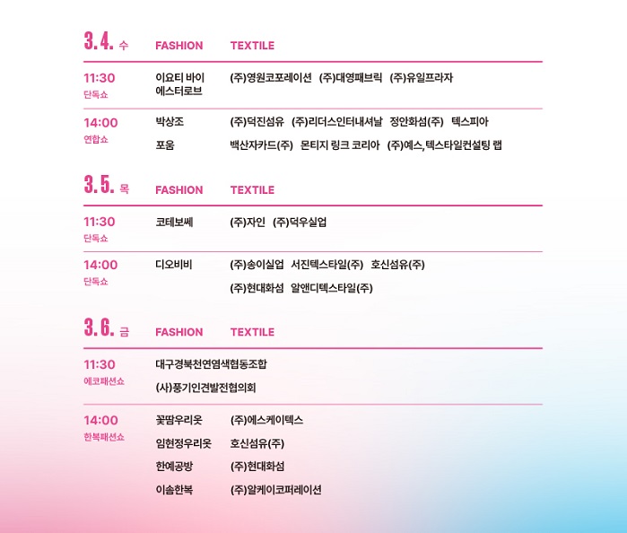 2026 직물과 패션의 만남전, 한복·에코 패션쇼 PID 동시 개최 1186-Image