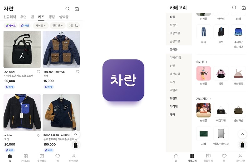 리커머스 ‘차란’, 유아동 시장 진출… 키즈 카테고리 신설 27-Image