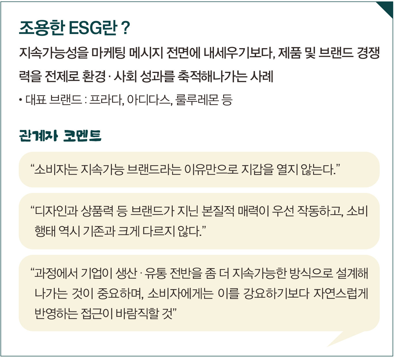 [지속가능 패션 마켓 ➊] EU ‘에코디자인 규정’ 등 글로벌 마켓은 이미 성숙기? 3668-Image