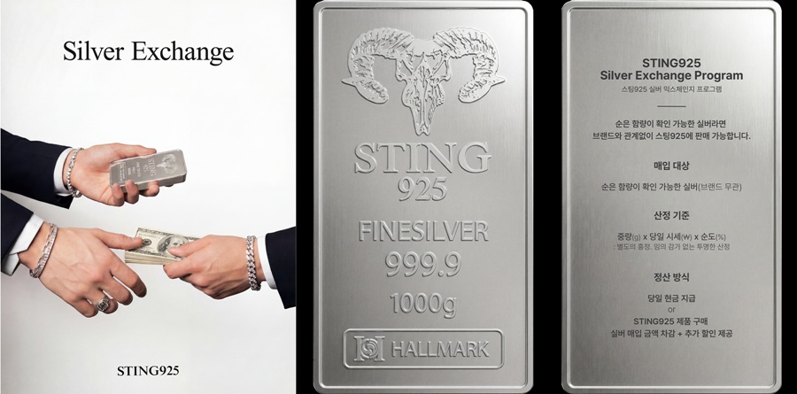스팅925, 은 매입 서비스 ‘스팅925 실버 익스체인지’ 론칭 3-Image