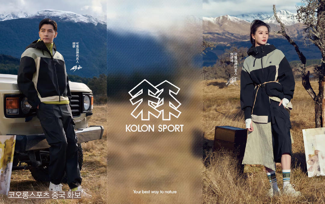 [아웃도어 마켓 ➋] 코오롱스포츠 등 ‘토종’ 브랜드 파트너십 기반 글로벌 공략 본격화 28-Image