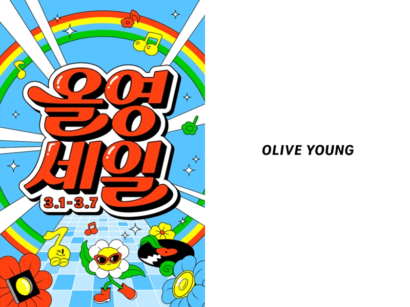 올리브영, 봄·개강 시즌 맞아 3만종 할인 ‘올영세일’ 연다 27-Image