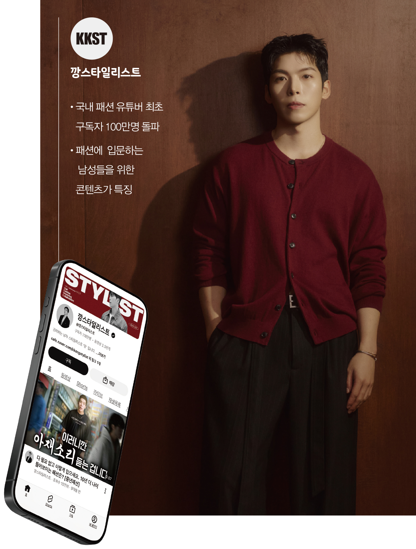 [인플루언서 사업가 ➊] 100만 패션 유튜버에서 K-패션 이끄는 올라운더로 173-Image