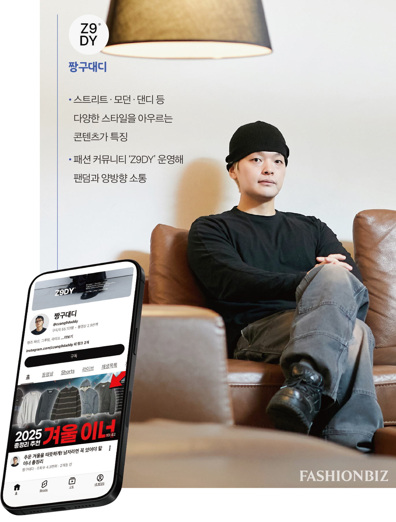 [인플루언서 사업가 ➌] 2030 남성들의 워너비 스타, 성수동 편집숍 등 취향 저격 169-Image