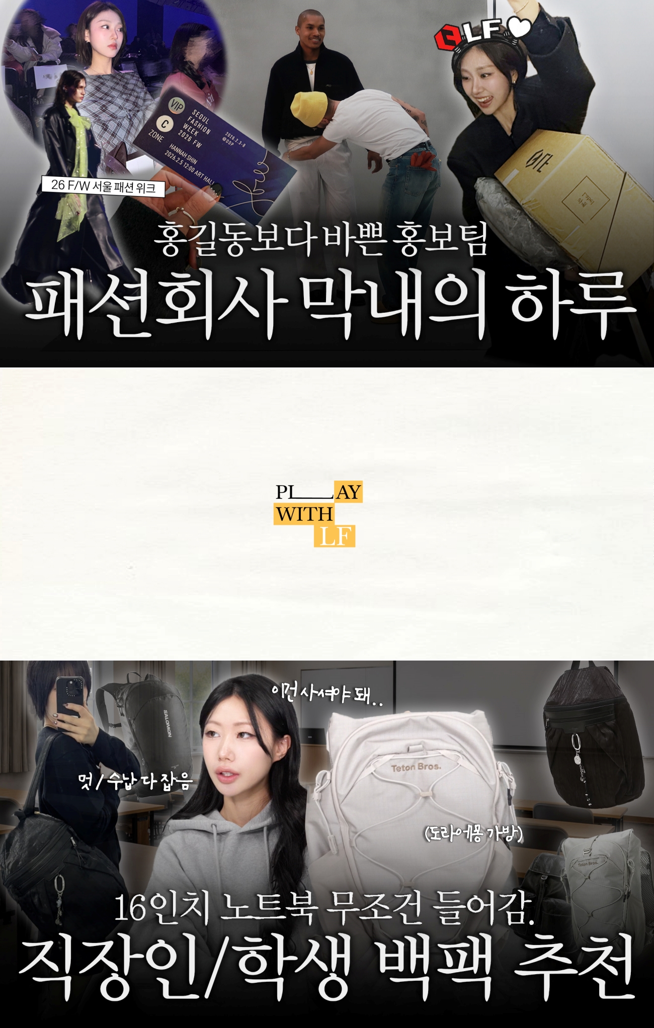 외국인부터 인플루언서까지... LF, 열린 등용으로 조직 경쟁력 높인다 3696-Image