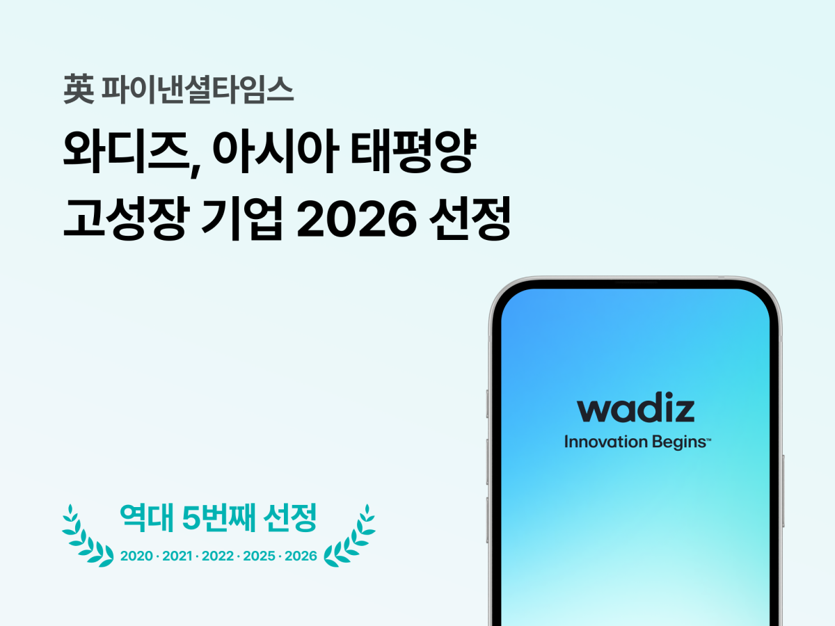 와디즈, 영국 파이낸셜타임스 ‘2026 아시아 태평양 고성장 기업’ 선정 27-Image