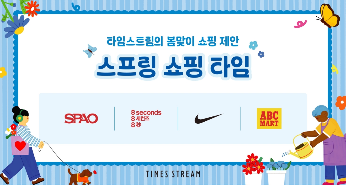 타임스트림, 패션부터 미식 혜택까지 봄맞이 프로모션 진행  27-Image