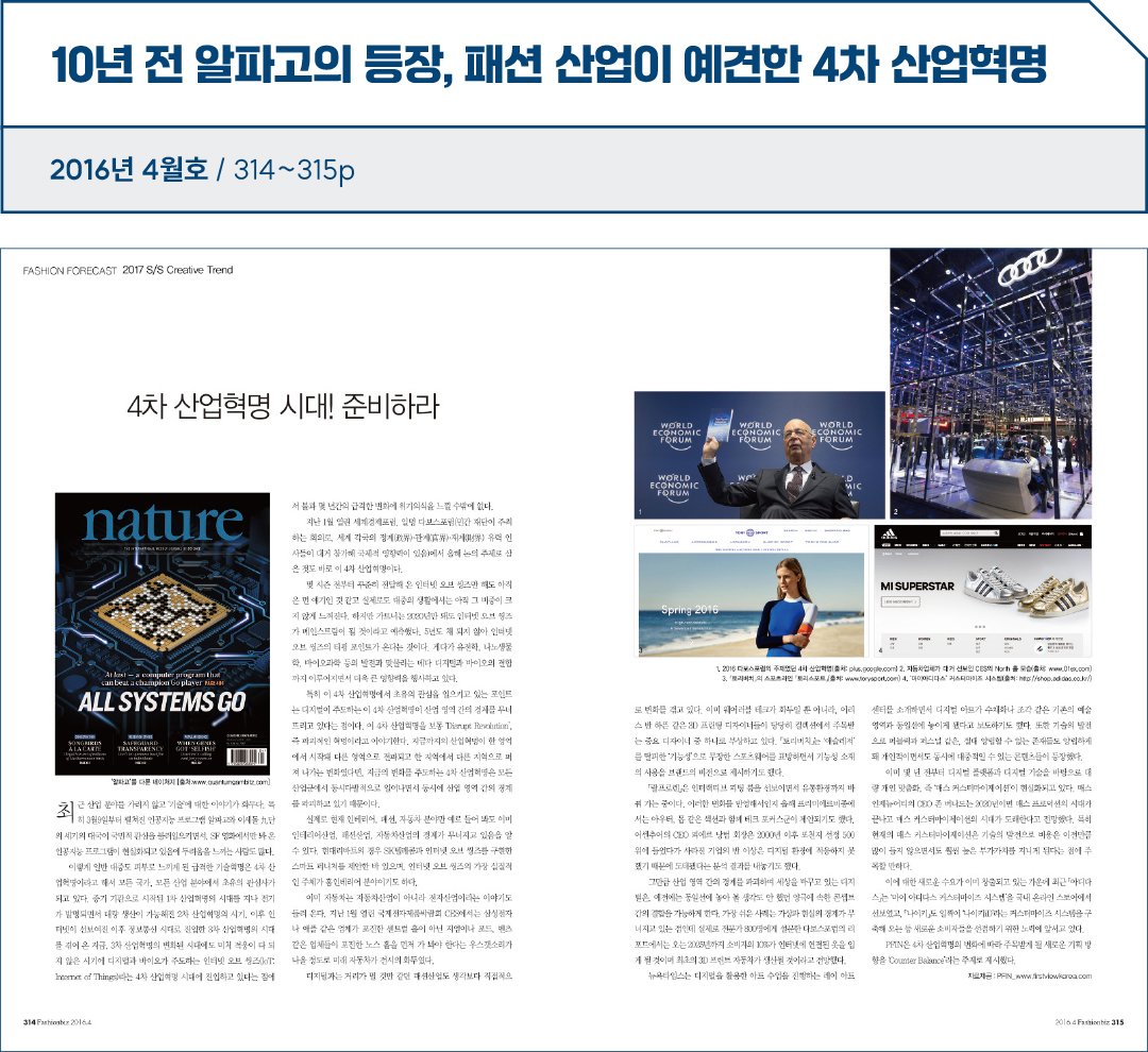 [패션비즈 아카이브] 기사로 보는 ‘10년 전 오늘’은? : 2016년 4월호 3355-Image