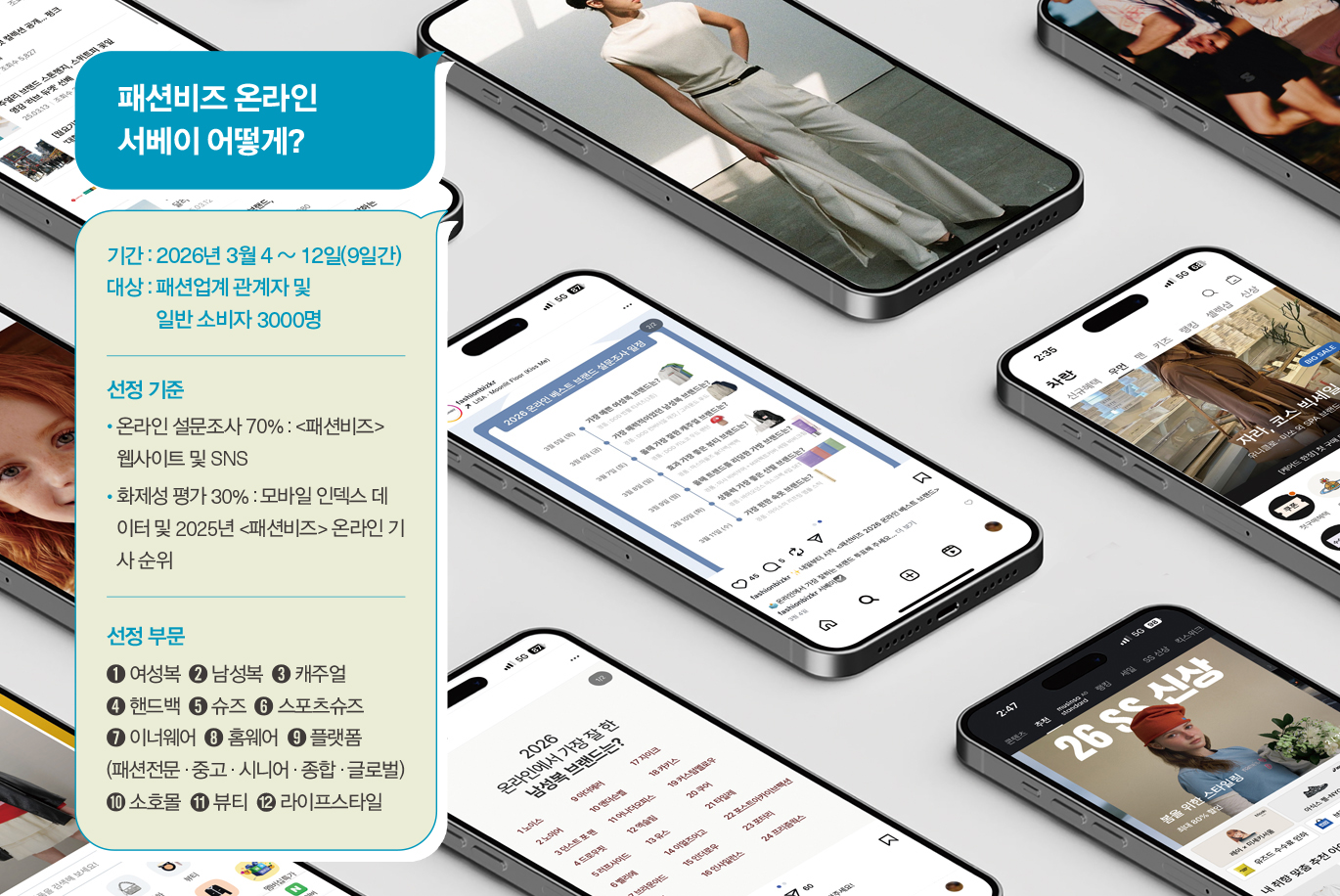 2026 패션비즈 어워즈_ 온라인 유통 다양화 속 스타 브랜드 성장 지속 28-Image