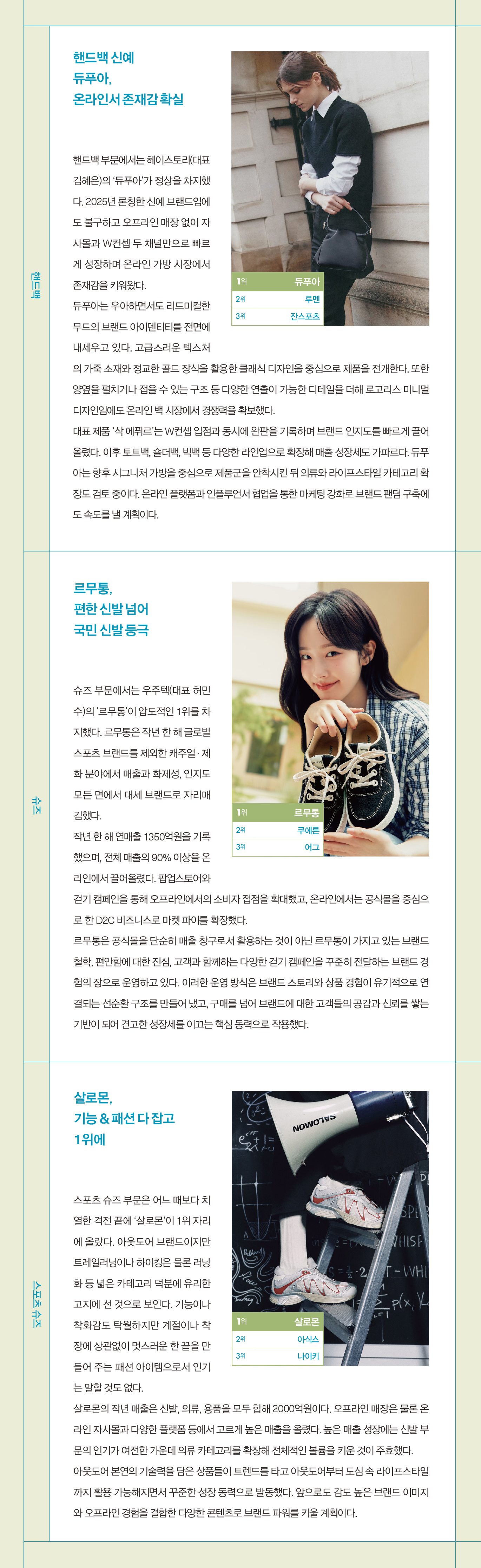 [온라인 베스트 브랜드 ➋] 듀푸아 · 르무통 · 살로몬 3-Image