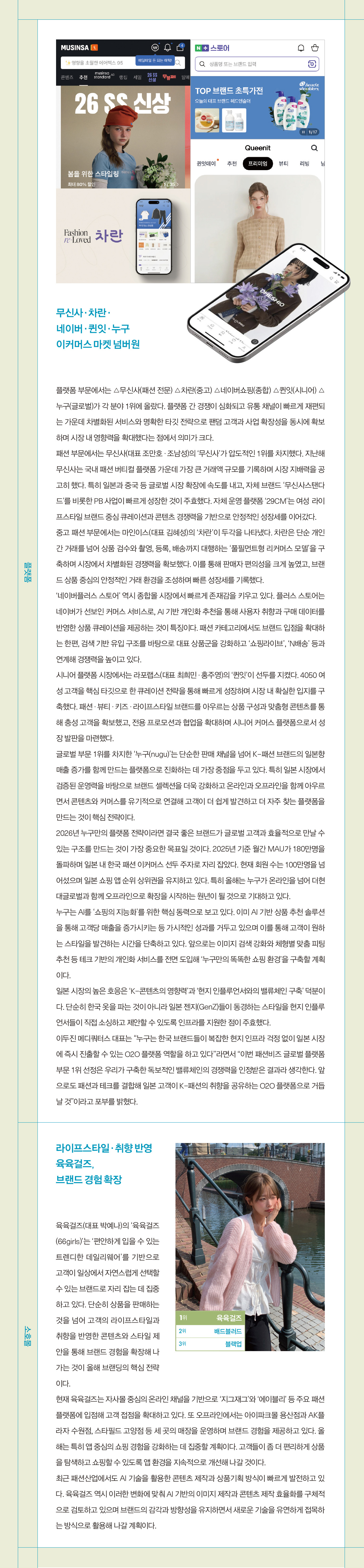 [온라인 베스트 브랜드 ➍] 무신사 · 퀸잇 · 네이버쇼핑 · 누구 · 육육걸즈 68-Image