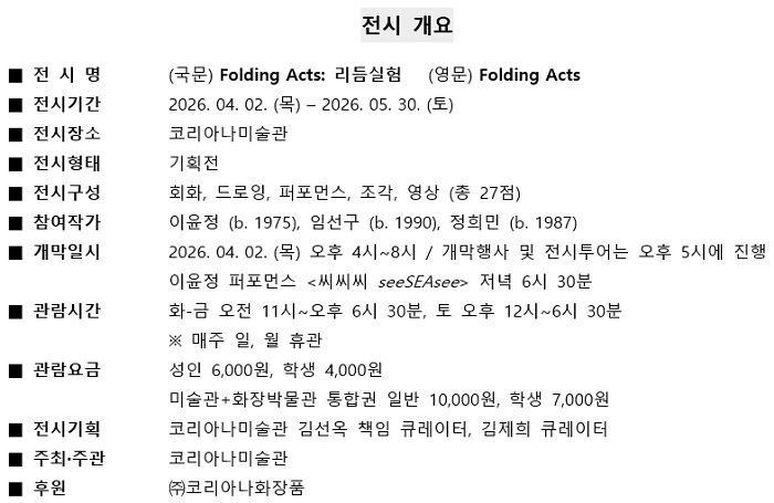 코리아나미술관, 몸 사유 탐구 ‘리듬실험’ 2026 기획전 열어 2721-Image