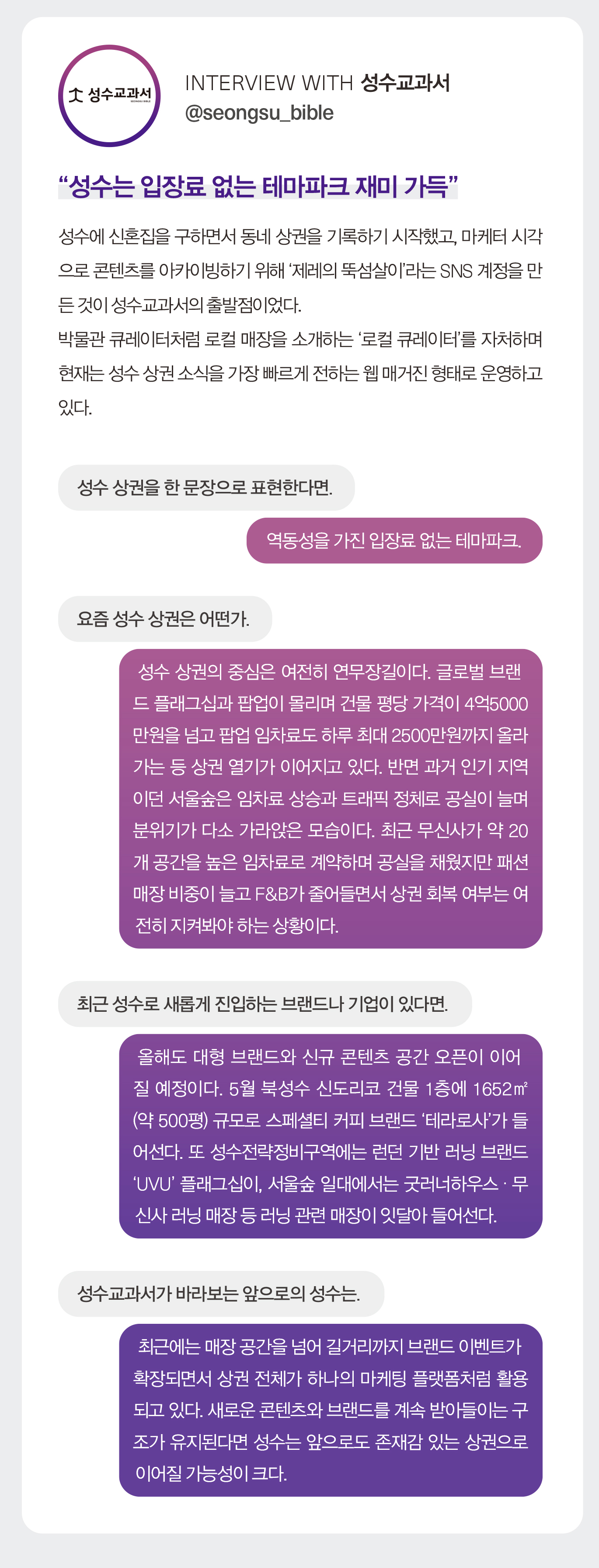 [월요기획] ‘초대형 성수 VS 프리미엄 도산’… 서울 NEXT 상권은?  1669-Image