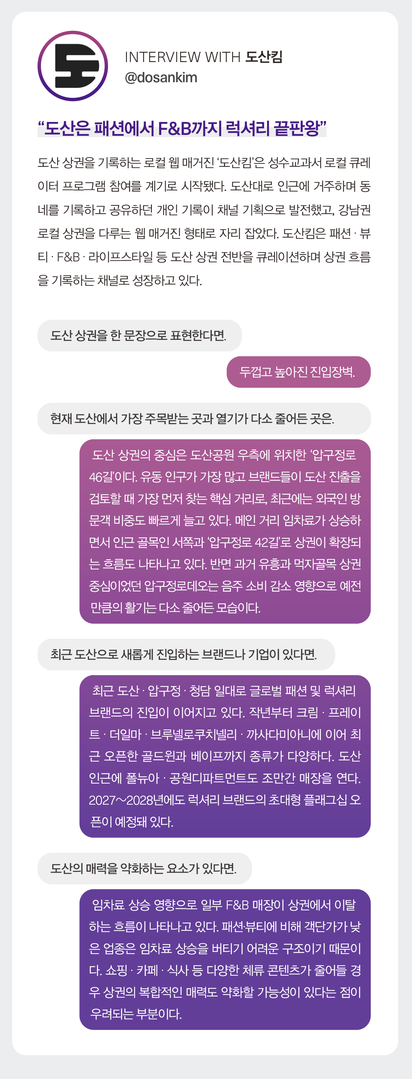 [월요기획] ‘초대형 성수 VS 프리미엄 도산’… 서울 NEXT 상권은?  3056-Image