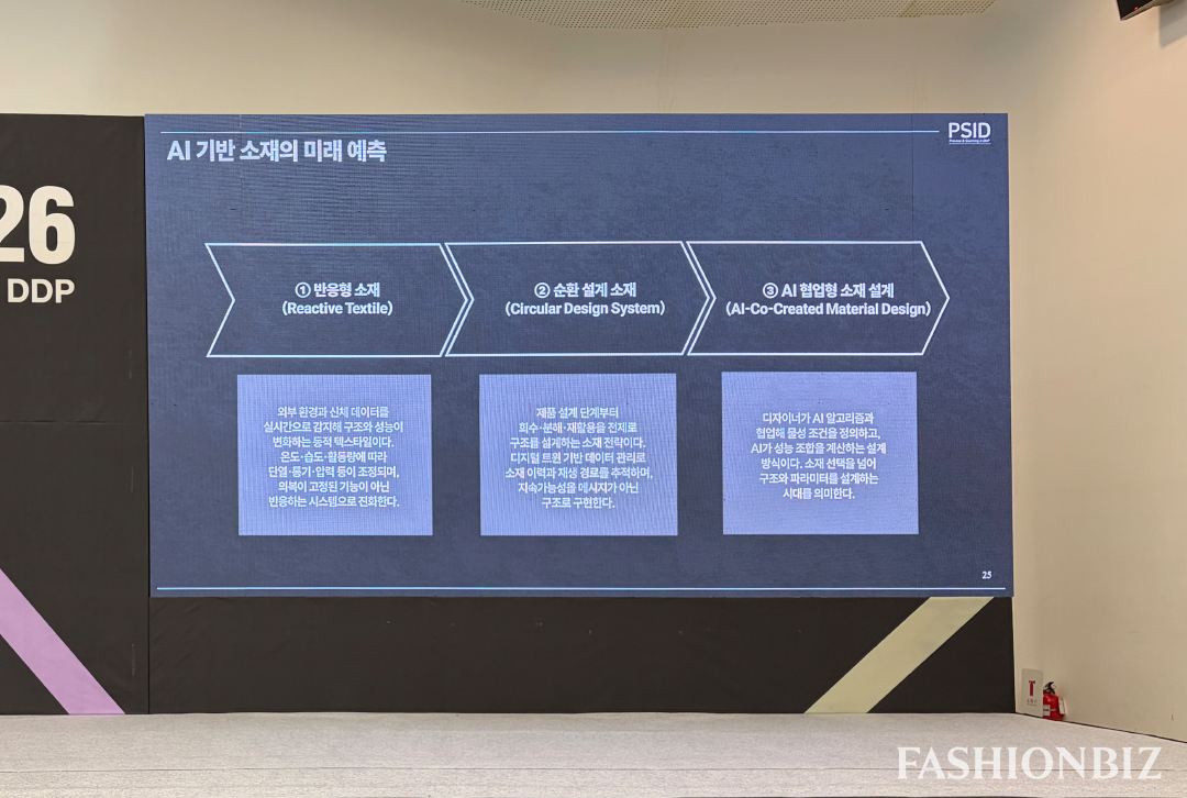 [르포] PSID 2026 세미나… 'AI 시대' 살아남는 소재 조건은? 5602-Image