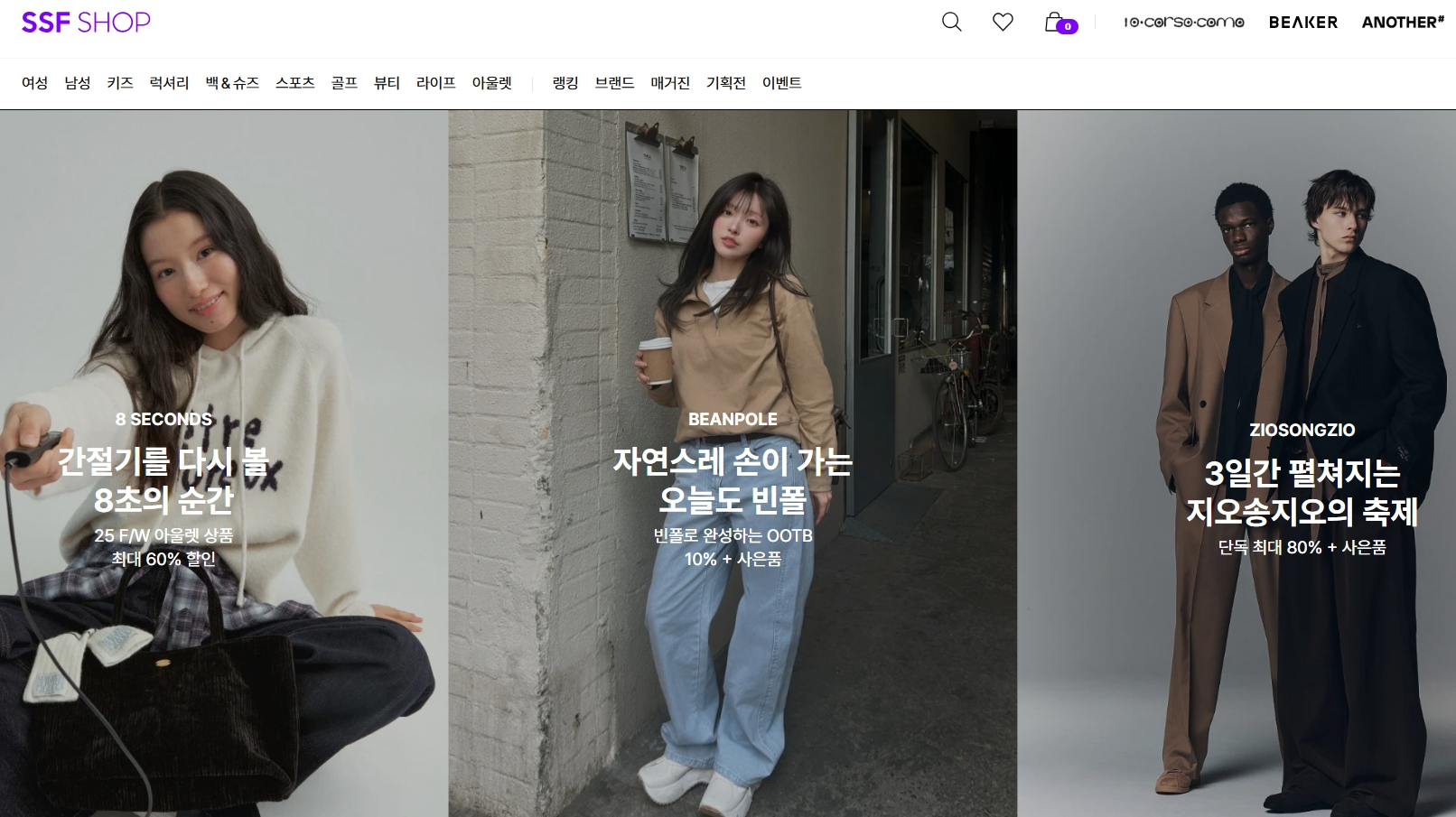 삼성물산패션 ‘SSF샵’, 병행수입 전면 중단… 프리미엄 전략 강화 27-Image