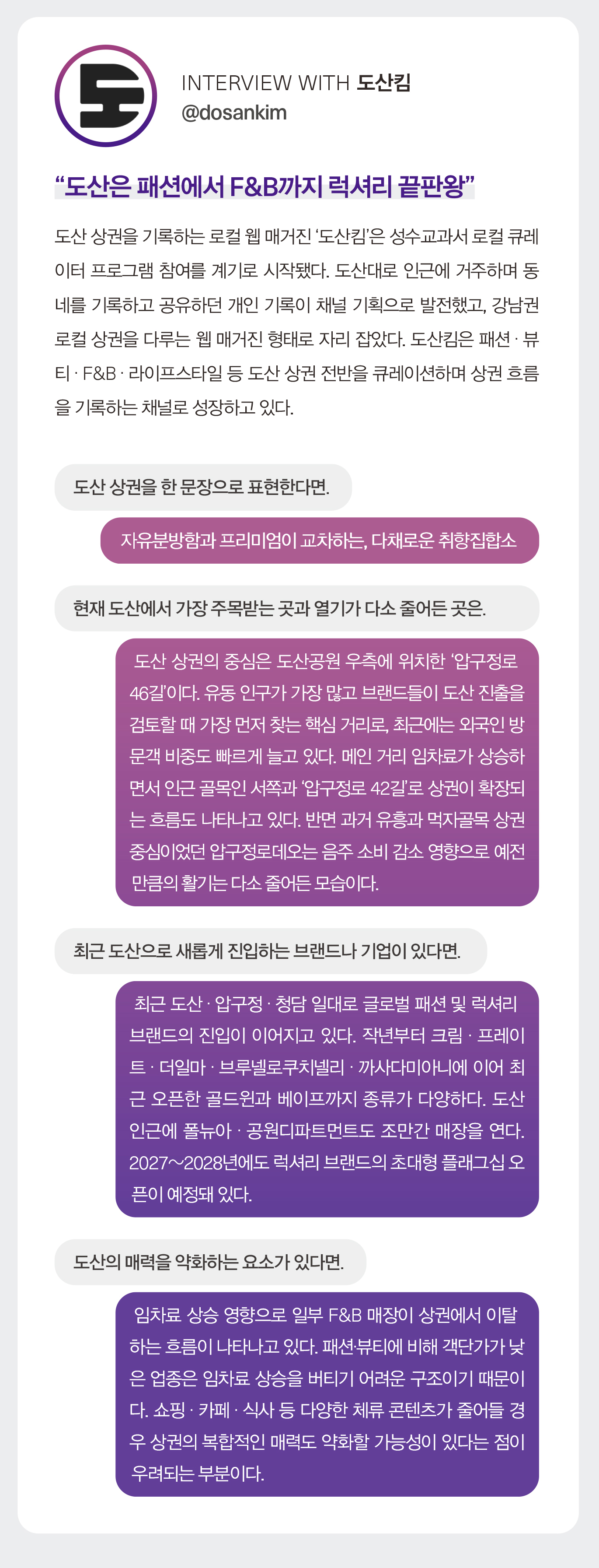 [월요기획] ‘초대형 성수 VS 프리미엄 도산’… 서울 NEXT 상권은?  3056-Image