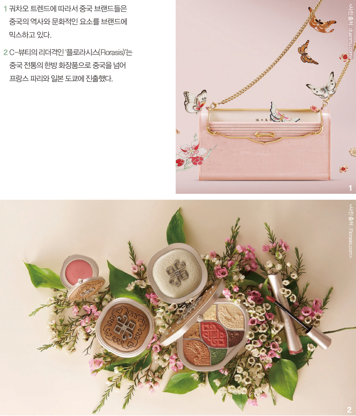 [해외리포트] 중국 소비자, 로컬 럭셔리 브랜드에 빠졌다 5117-Image