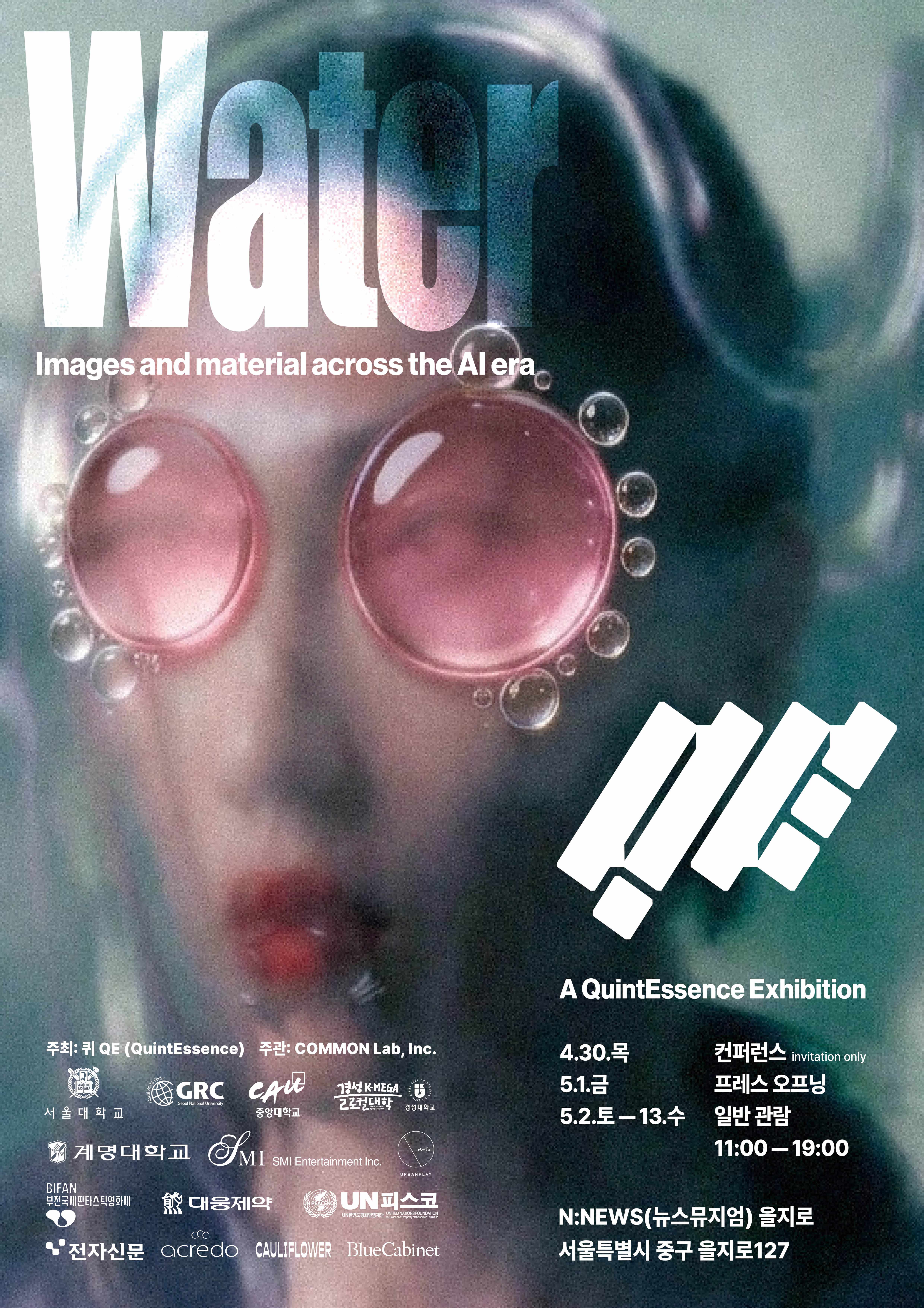 AI 시대, 창작의 의미를 묻다. ‘QE (QuintEssence)’ 글로벌 컨퍼런스 & 전시 서울 개최 133-Image