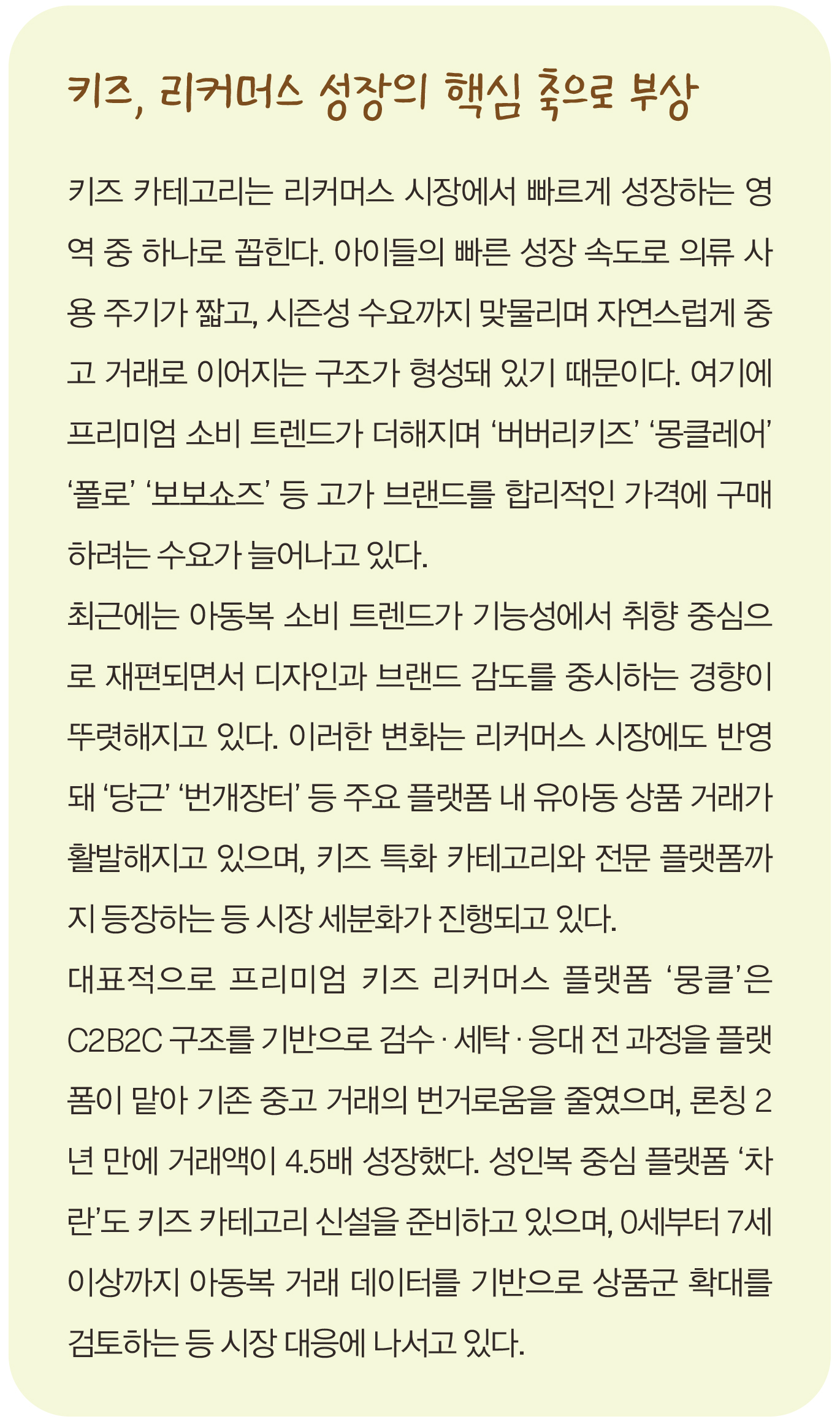 [월요기획] ‘MZ맘’ 잡기 나선 플랫폼, 키즈 카테고리 경쟁 활활 5128-Image