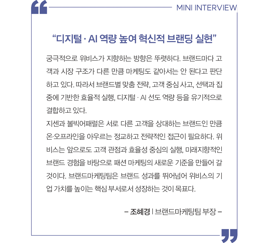 위비스 ‘지센·볼빅어패럴’ AI 업고 브랜드 경쟁력 높인다 1208-Image