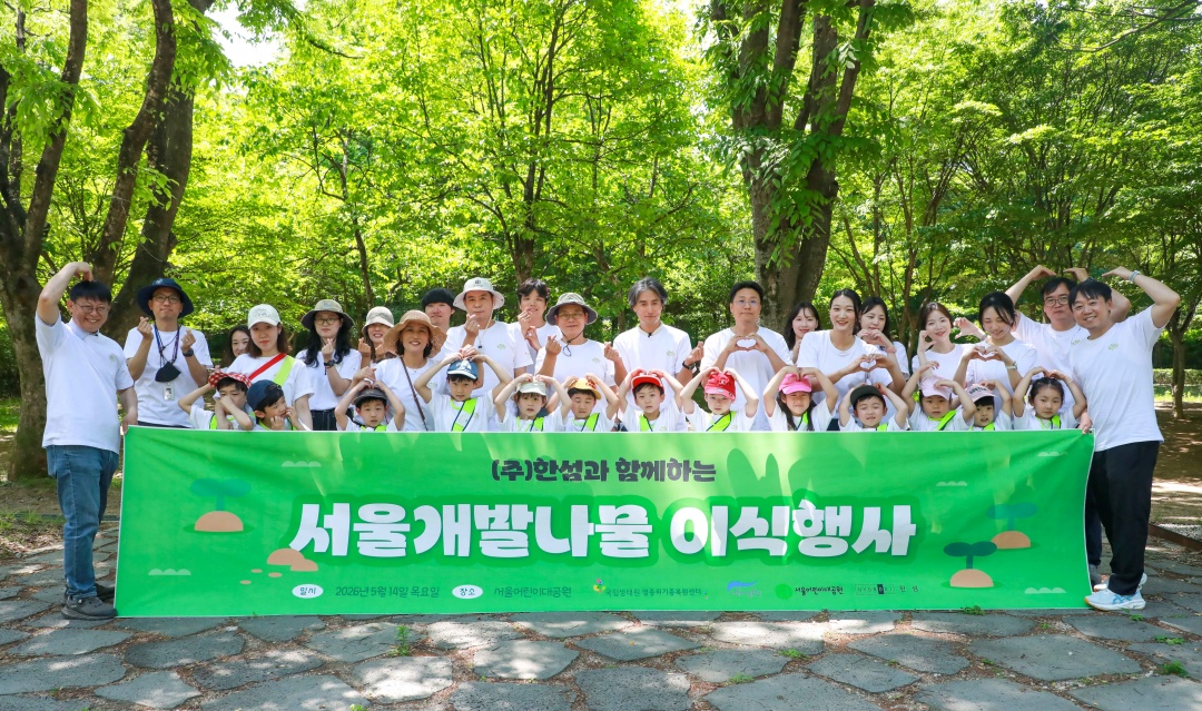 한섬, 서울어린이대공원에 멸종위기종 ‘서울개발나물’ 이식 3-Image