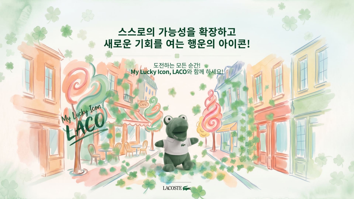 라코스테, 창립기념일 맞아 ‘마이 럭키 아이콘, 라코’ 캠페인 공개 27-Image