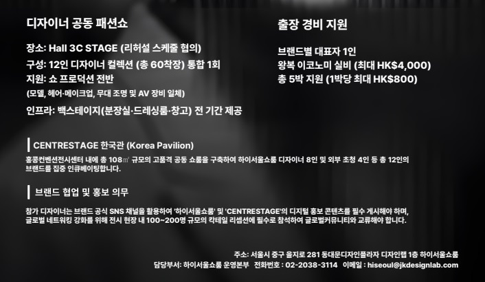 서울시·하이서울쇼룸, ‘홍콩 센터스테이지 2026’ 함께 가요~ 1662-Image