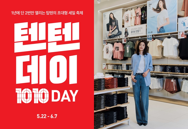 탑텐, '텐텐데이' 연 2회로 확대… 올 상반기 첫 행사 22일 개막 27-Image
