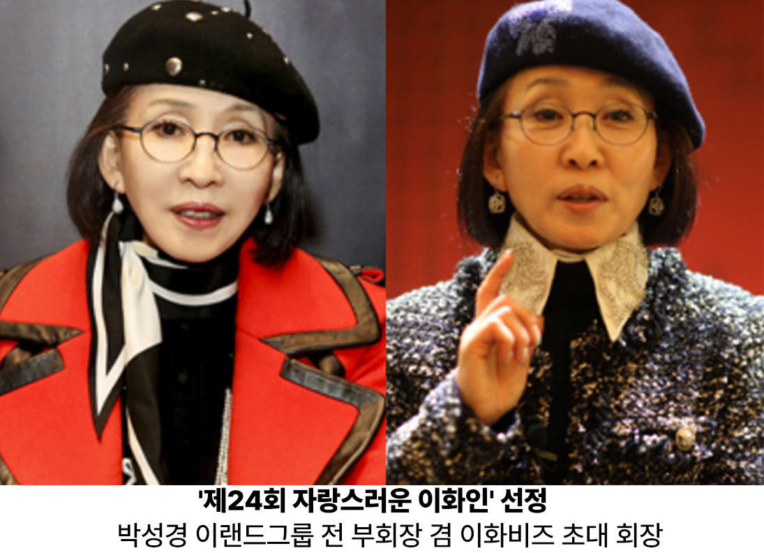 박성경 이랜드그룹 전 부회장, 제24회 '자랑스러운 이화인’ 선정 3-Image
