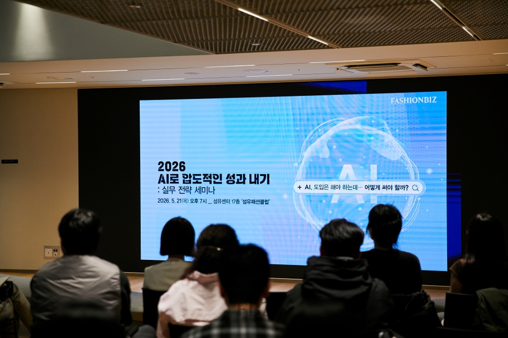 패션비즈 ‘AI 실무 전략 세미나’ 성료··· 공급망 · 콘텐츠 · 이커머스 사례 제시  27-Image