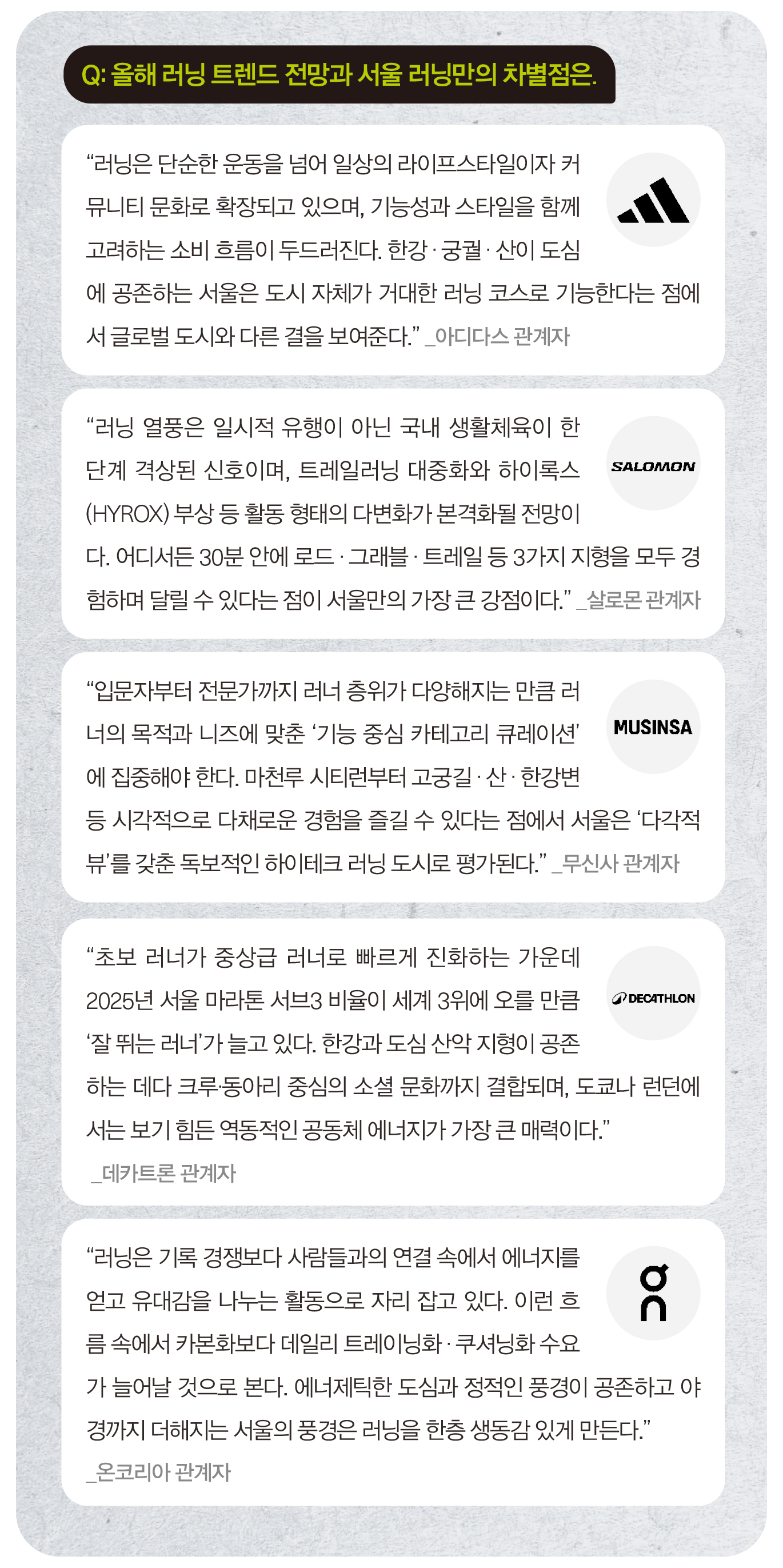 [월요기획] 아디다스는 서촌, 데카트론은 용산… 러닝 따라 바뀐 ‘新 서울 지도’ 7055-Image