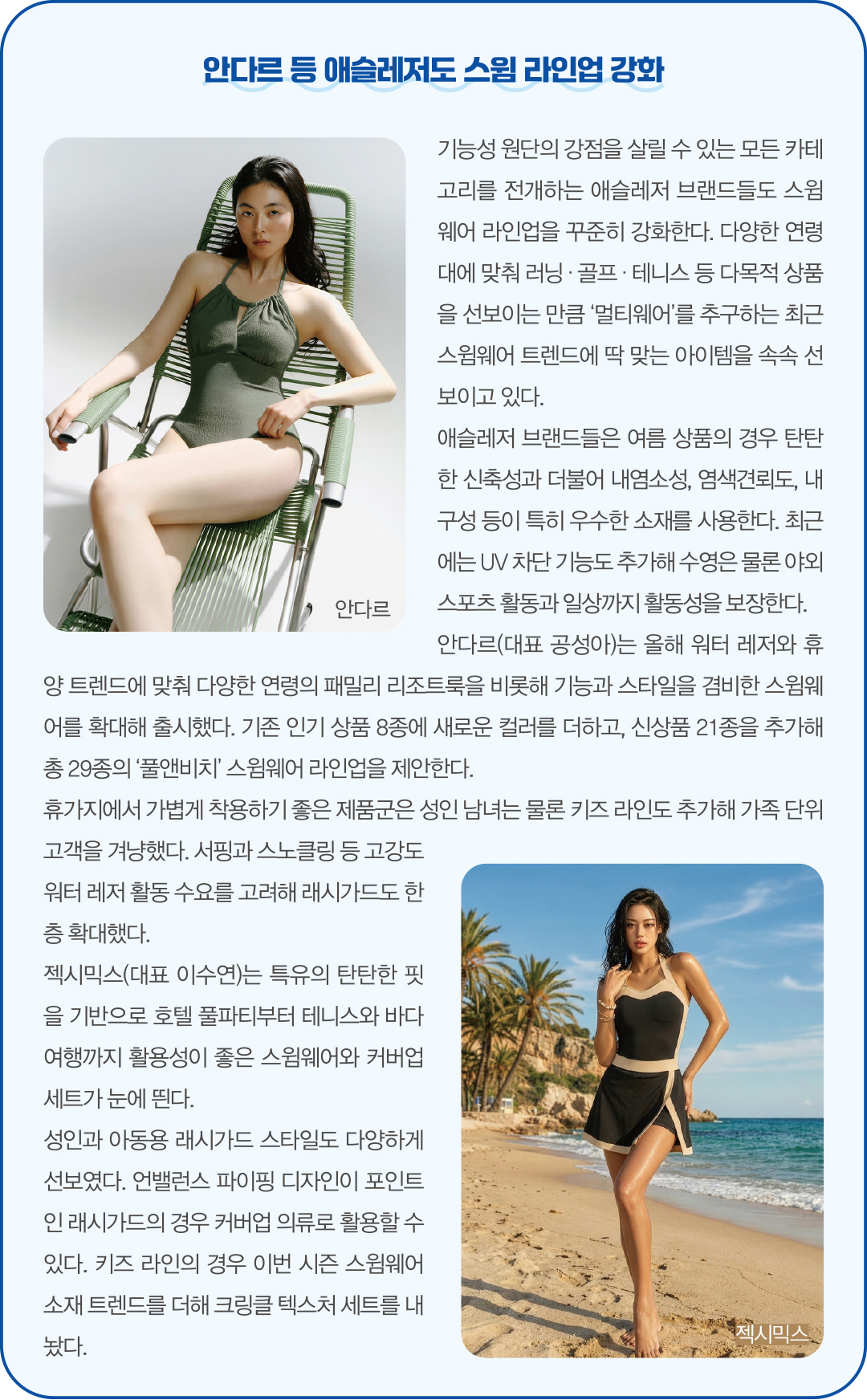 [월요기획] 배럴 · 나이키스윔 · 루프루프 등 스윔웨어 시장 '멀티'로 확장 10448-Image