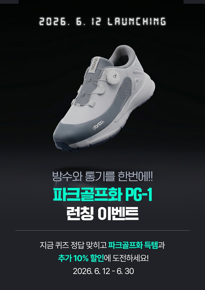 다누앤, 진짜 ‘숨 쉬는’ 프리미엄 파크골프화 ‘PG-1’ 출시 이벤트 진행 38-Image
