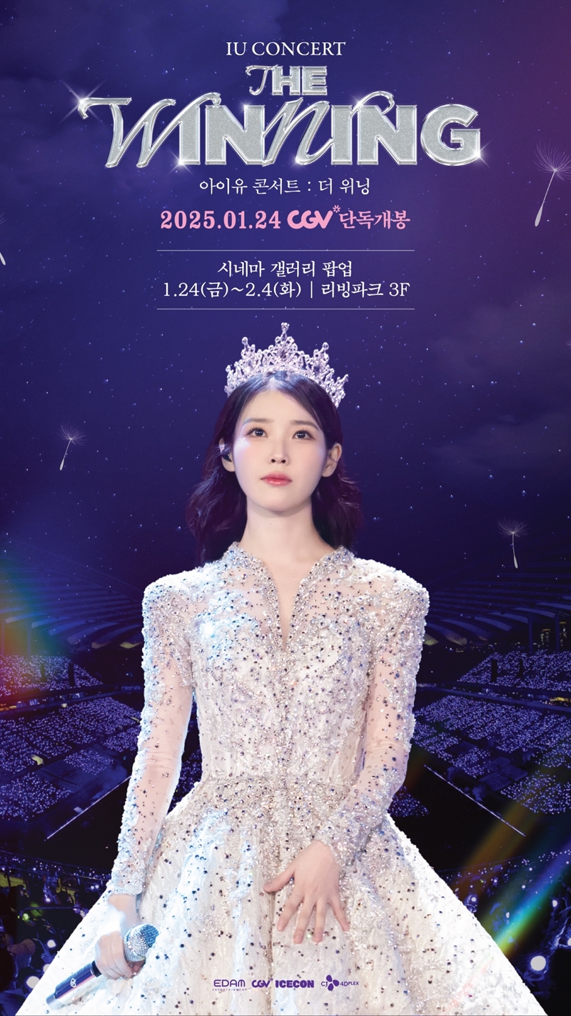 ‘아이유 콘서트 : 더 위닝’ 개봉 기념 팝업스토어 오픈 27-Image